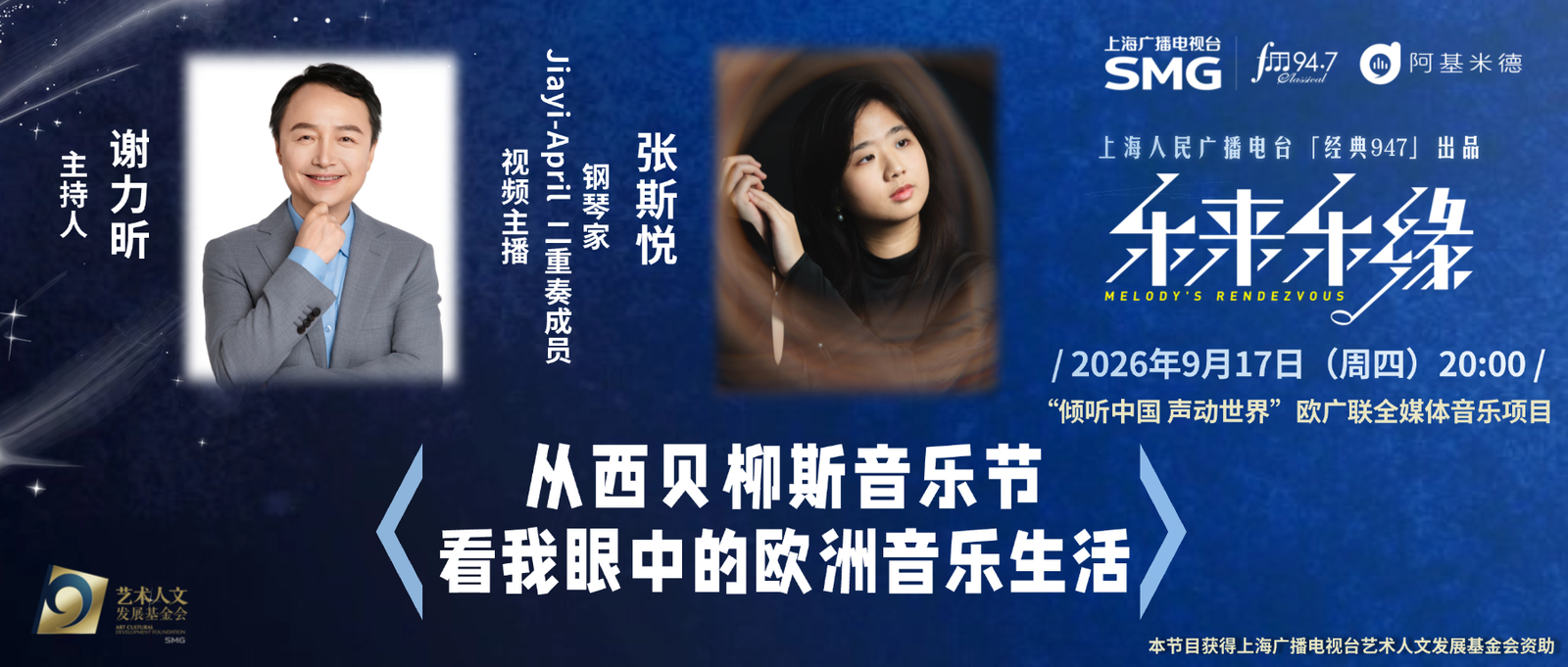 Classical 947's Melody's Rendezvous interview announcement featuring April Siyue Zhang